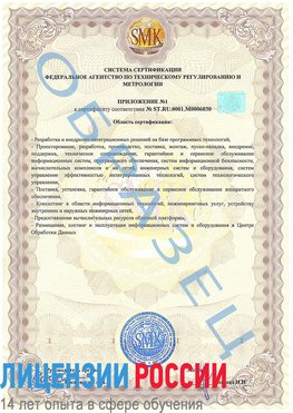 Образец сертификата соответствия (приложение) Новоалтайск Сертификат ISO 27001